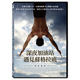 合友唱片 實體店面 深夜加油站遇見 蘇格拉底 Peaceful Warrior DVD