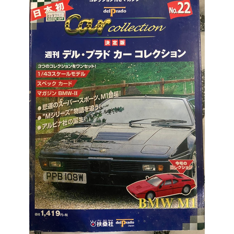日本絕版週刊 世界名車 1/43 BMW M1