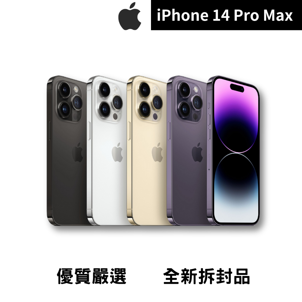 ♠️3C瘋分期♠️iPhone 14 Pro Max128/256/512/1TB 🔥🔥台灣公司貨 拆封全新機🎖️🎖️