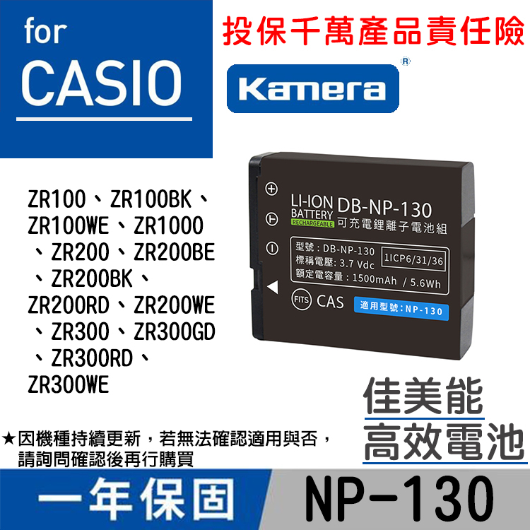 全新現貨@佳美能 卡西歐NP-130電池 副廠電池 CASIO ZR1000 ZR300 H30 ZR5000 H35