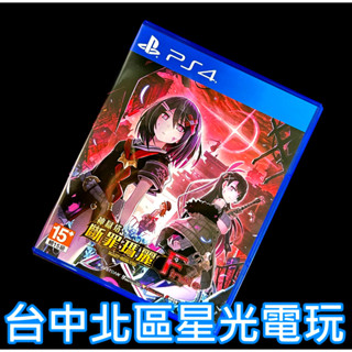 99成新 僅拆封未使用【PS4原版片】 神獄塔 斷罪瑪麗 Finale【中文版 中古二手商品】台中星光電玩