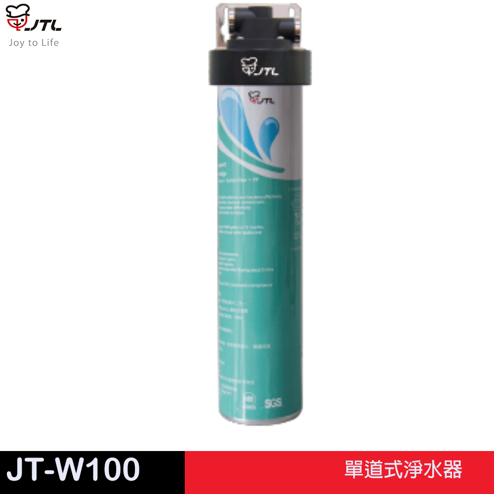 JTL 喜特麗 JT-W100-單道式淨水器