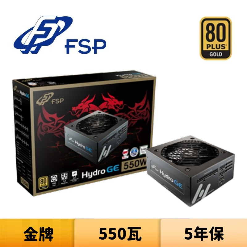 FSP 全漢 黑爵士II HYDRO GE 550W 550瓦 金牌 電源供應器