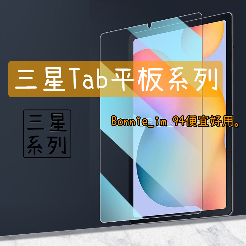 台灣現貨 三星 Galaxy Tab S5e S6 Lite LTE Wi-Fi 保護貼 平板 玻璃貼 鋼化膜