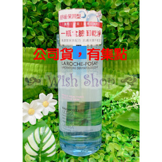 【Wish Shop】理膚寶水舒緩保濕卸妝潔膚水 400ML 2027/06 臺灣萊雅公司貨中文標示!!