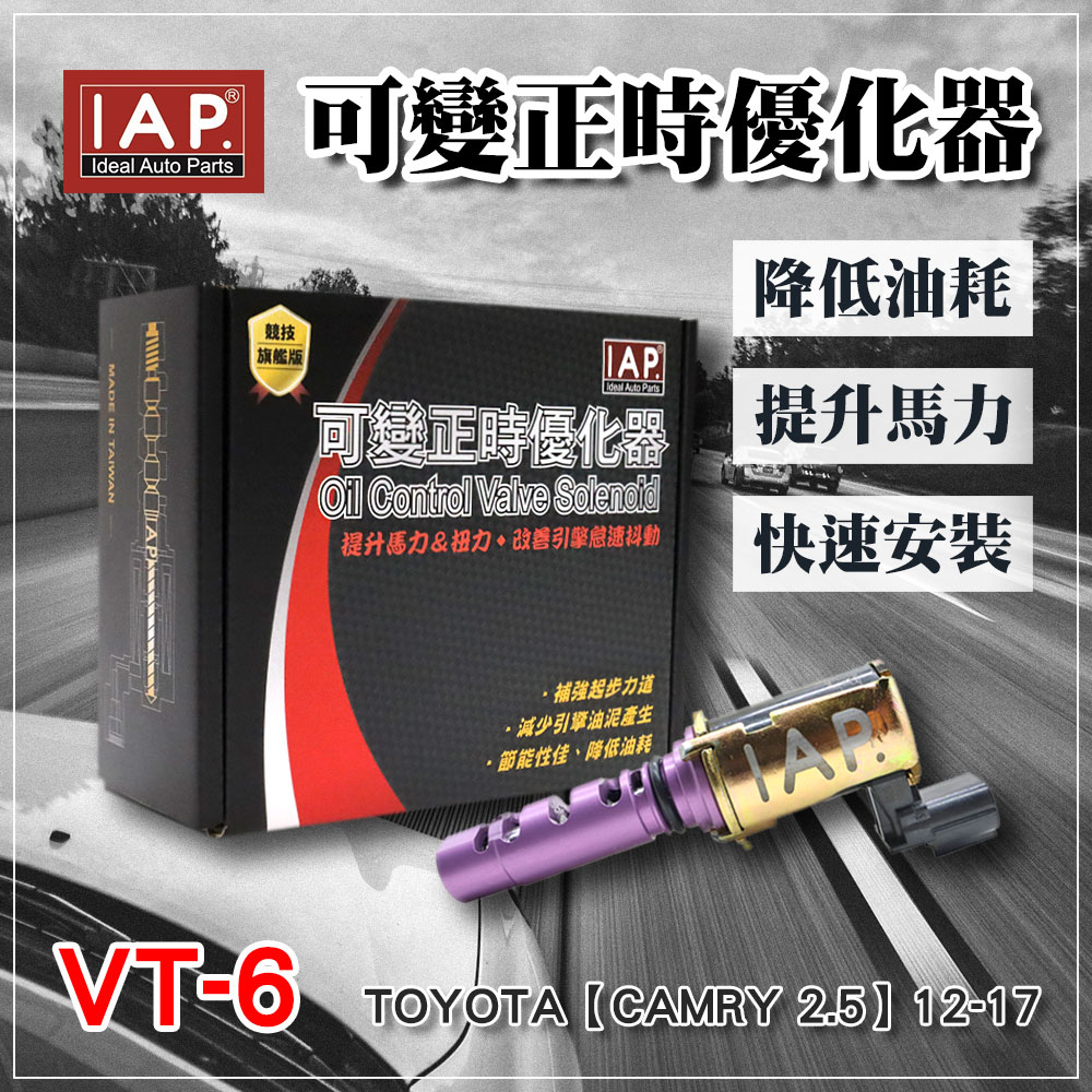IAP可變正時優化器 OCV Toyota Camry 2.5 2012-2017 15330-0T030 VVT-i