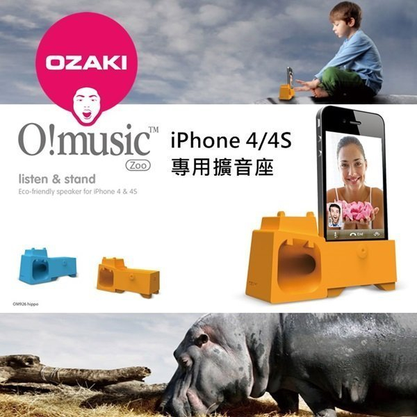 iPhone 4 / 4S OZAKI｜O!music Zoo 河馬造型擴音喇叭 手機座 即插即用 免插電 喵之隅
