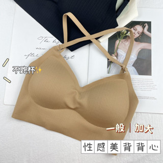 [ winter ] 現貨！細肩帶可拆式性感美背涼感無痕背心 BRA TOP 透氣背心 襯墊背心 冰絲涼感背心 893