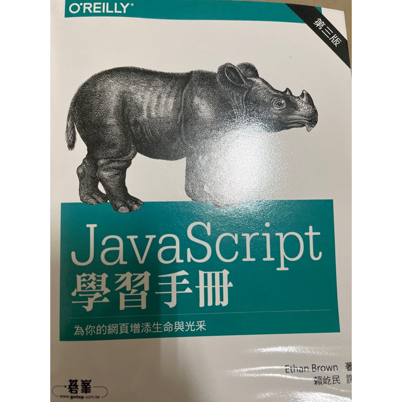 O’REILLY JavaScript 學習手冊 第三版 免運