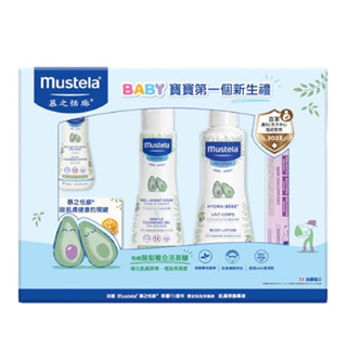 【Mustela慕之恬廊】嬰兒清潔護膚禮盒(附提袋) -- 彌月禮盒首選