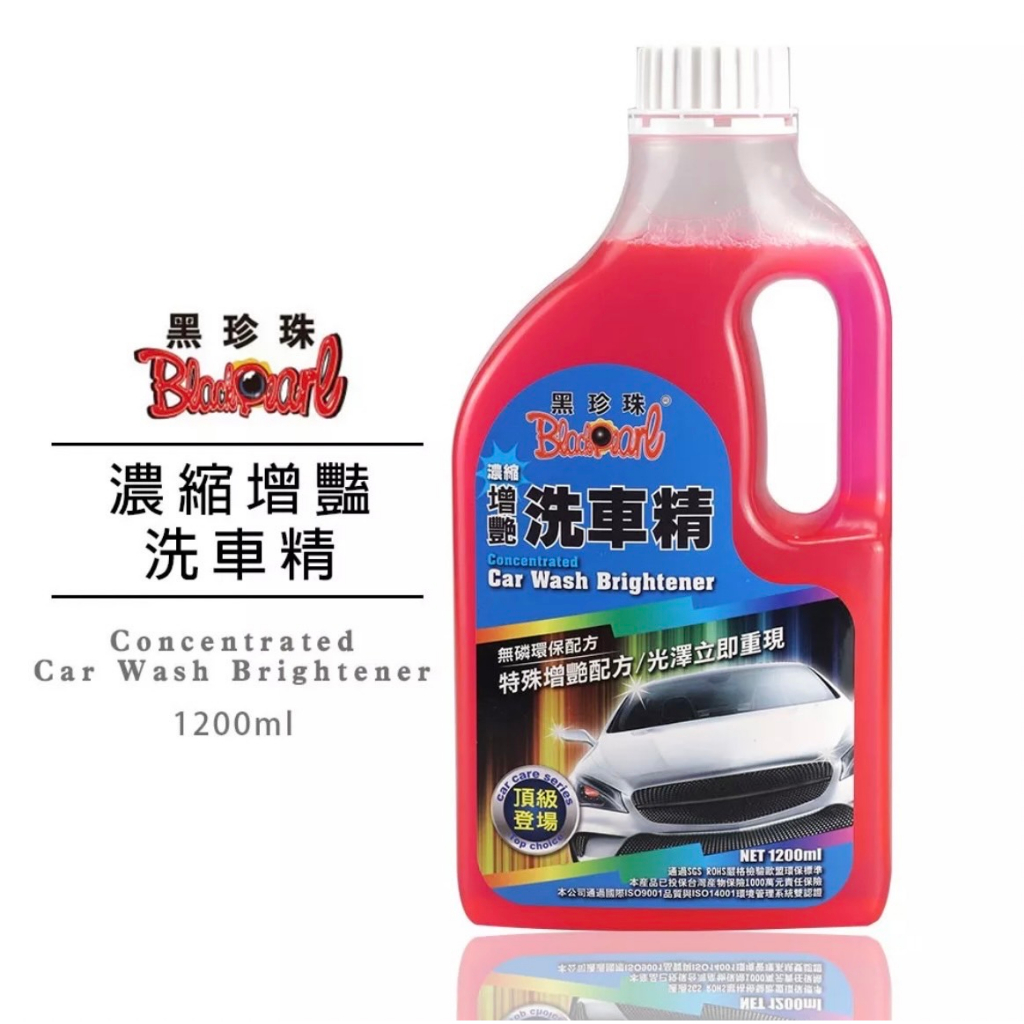 黑珍珠 泡泡洗車精 清潔 洗車 1200ml 洗車精 增艷 濃縮洗車精 洗車打蠟 重機洗車精 烤漆增豔洗車精 濃縮泡泡精