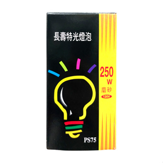 💡象王五金百貨💡 台灣日光燈 250W 燈泡