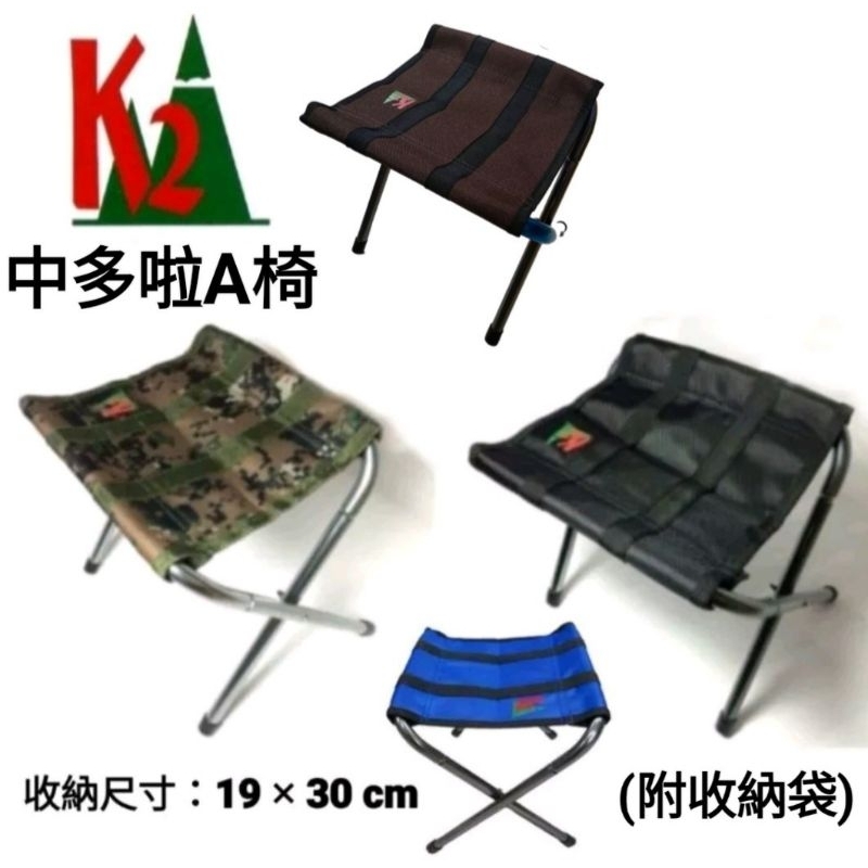 台灣K2｜戶外輕量摺疊中多啦A椅 折疊椅 露營椅 (迷彩/黑色)附收納袋