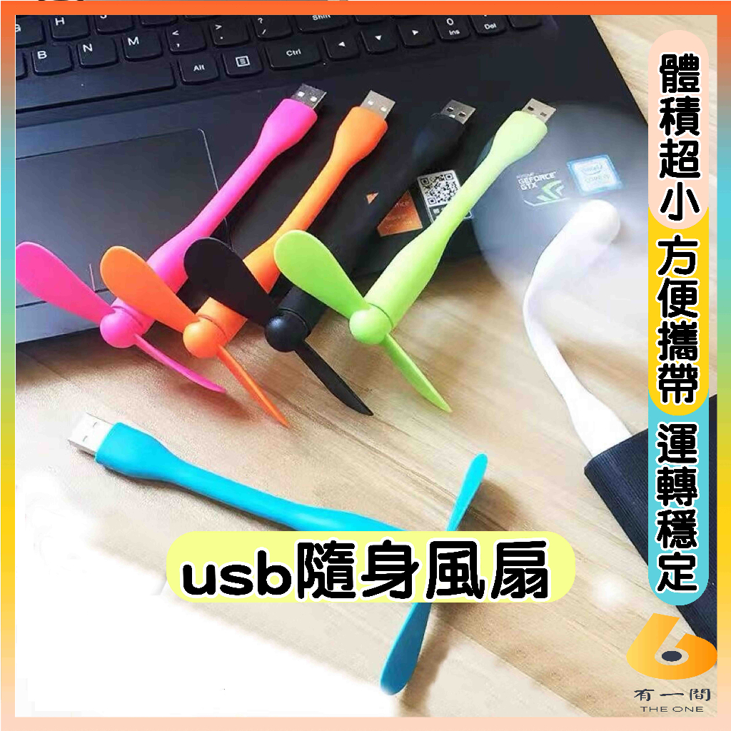 usb隨身風扇 USB充電手持迷你風扇 小風扇手持 行動電源風扇 usb 迷你扇 小電扇 竹蜻蜓 風扇 USB風扇