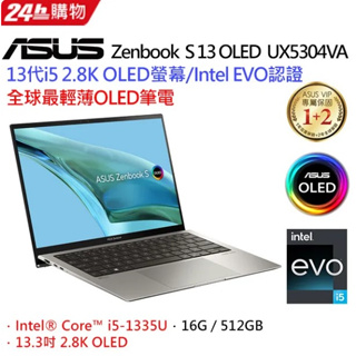 ASUS ZenBook S 13 OLED UX5304VA-0122I1335U(i5-1335U/16G/512G