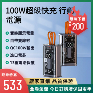 🔥🔥 口袋行動電源 大容量 透明行動電源 數顯 自帶雙線 20000毫安 支援PD/QC協議 賽博朋克 安卓蘋果