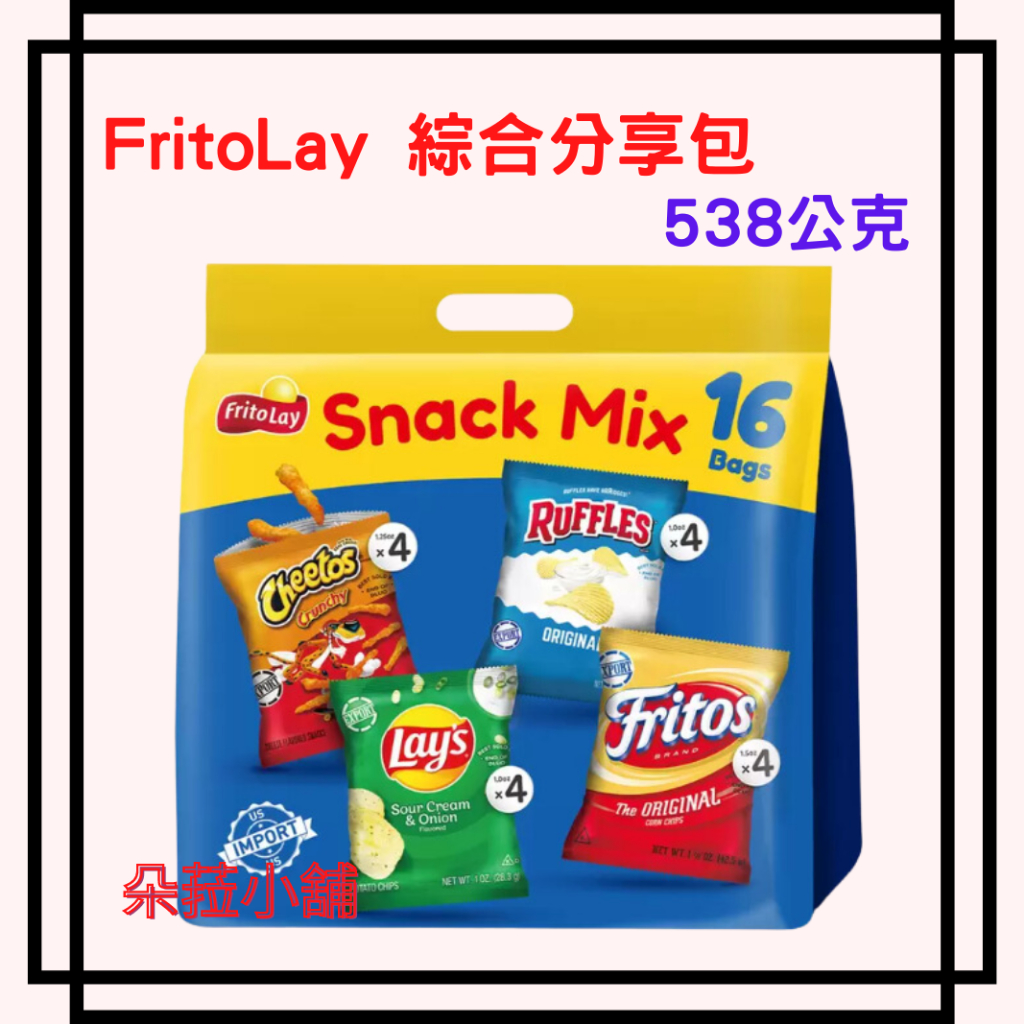 FritoLay 綜合分享包 538公克 樂事綜合洋芋片 綜合分享包 好市多綜合洋芋片#140893