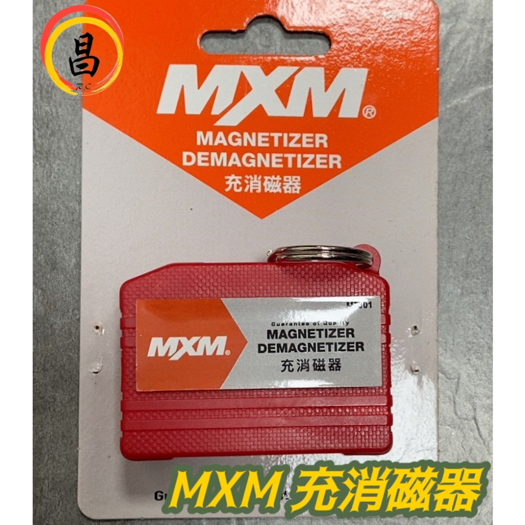 日昌五金 含稅 MXM 充消磁器 M9001 台灣製 充/消磁 小型充消磁器