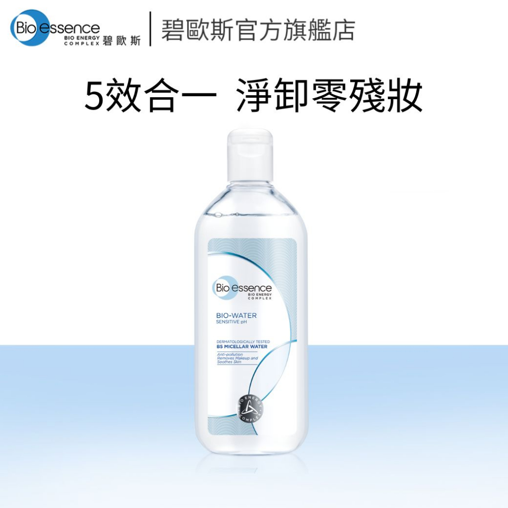 【碧歐斯】BIO水感舒緩B5無油卸妝水400ml