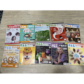 二手 英文 雜誌 空中英語 互動英語 對話英語 常春藤 Live abc 生活會話 初級 中級 全民英檢 多益 英文書