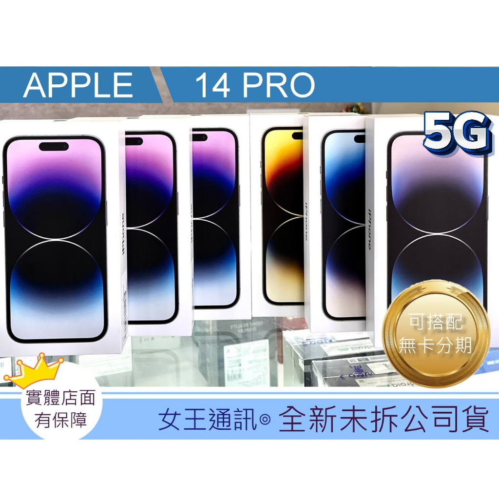 Apple iPhone 14 PRO 128G 256G 512G 1TB #全新【台灣】【附發票】蘋果手機 原廠公司