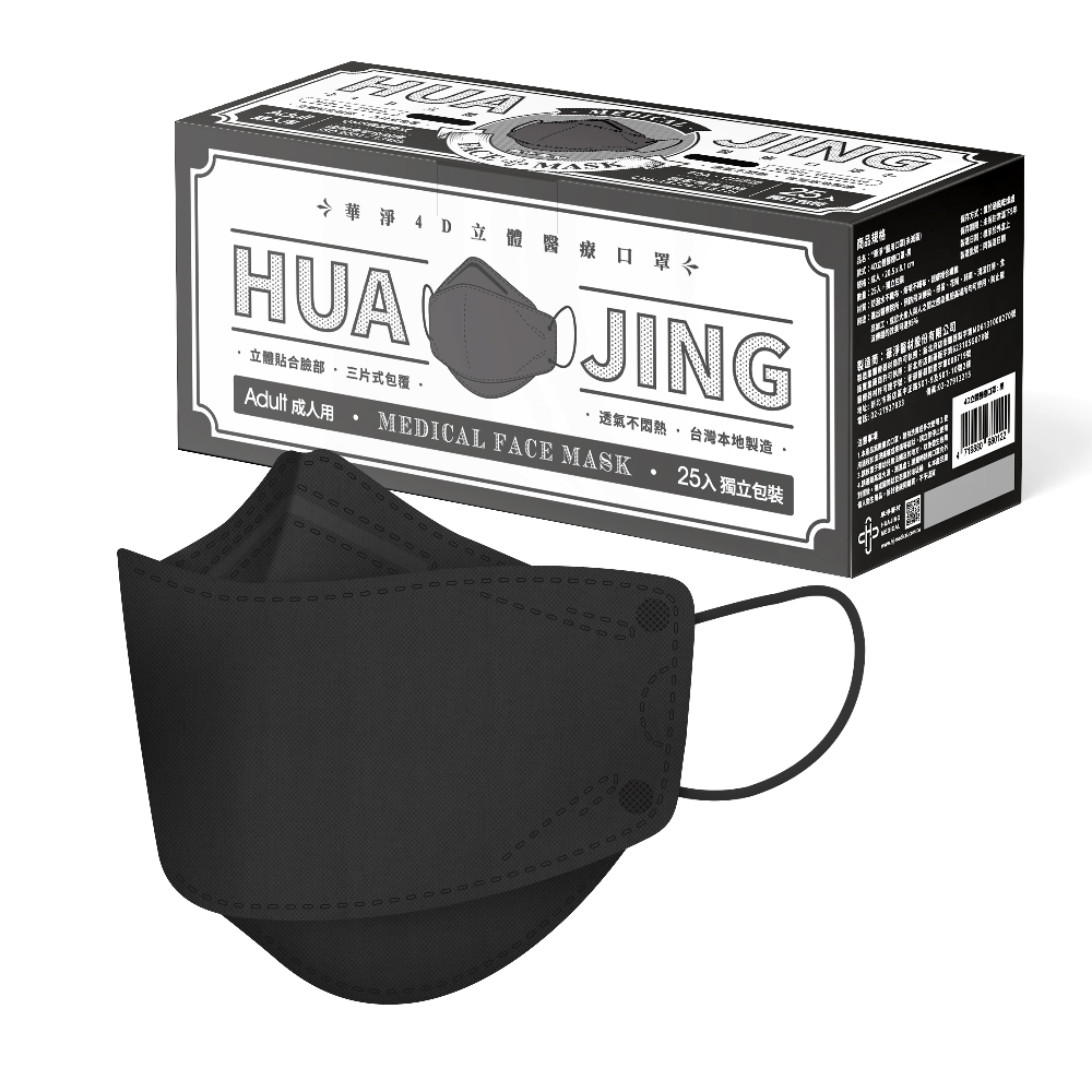 華淨 醫材 黑色-  立體口罩 4D 25入/盒 獨立包裝 立體 成人用 醫療 口罩 多色(未滅菌)不脫妝 韓版