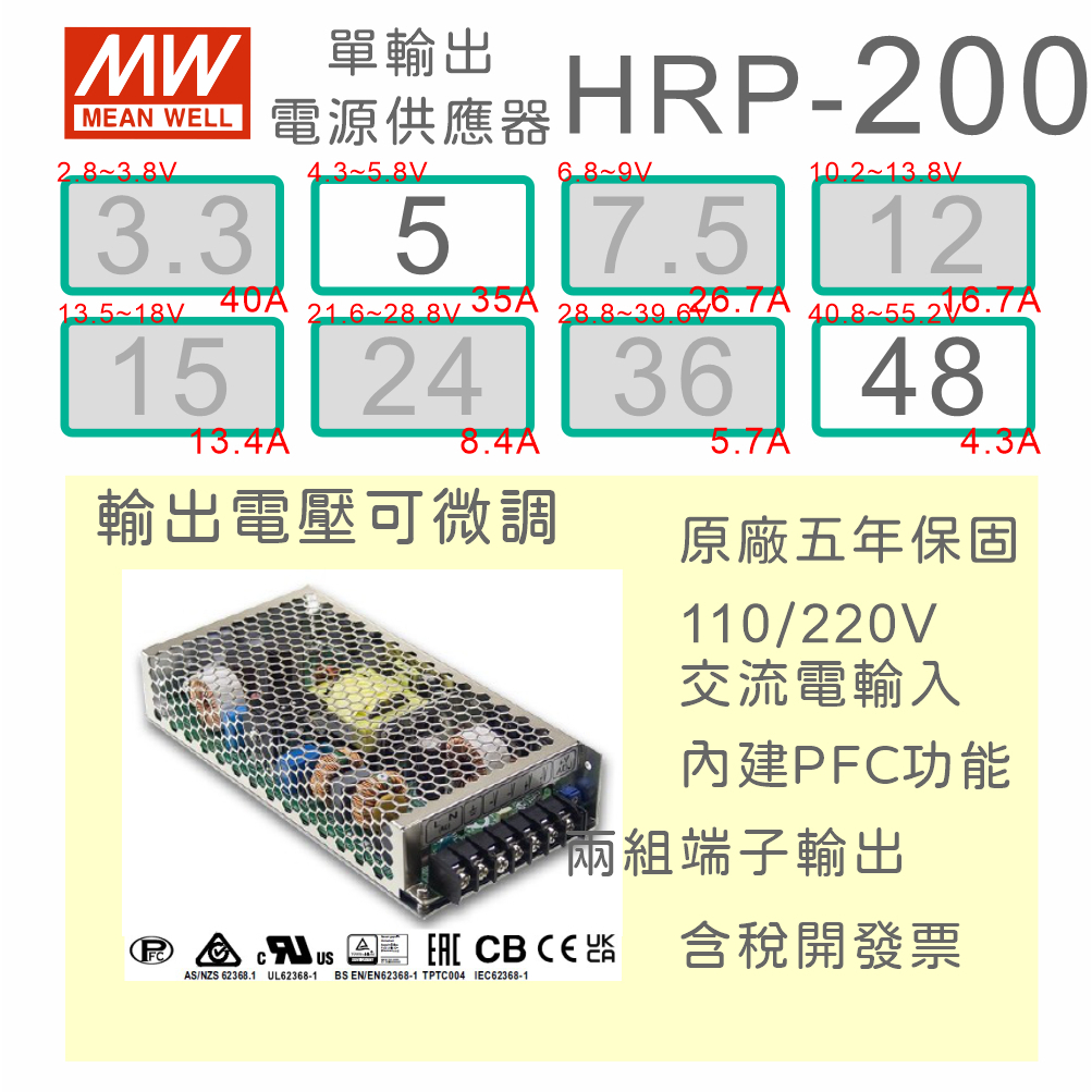 【保固附發票】MW 明緯 PFC 200W 長壽命電源 HRP-200-5 5V 48 48V 馬達 LED燈 驅動器