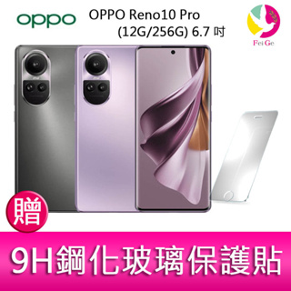OPPO Reno10 Pro (12G/256G) 6.7吋三主鏡頭 3D雙曲面智慧手機 贈『9H鋼化玻璃保護貼*1』