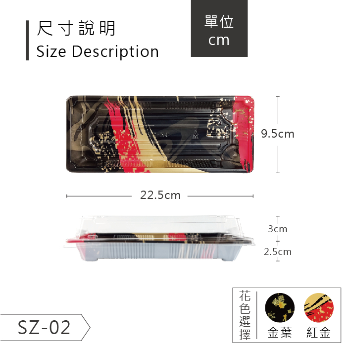 SZ-02長型壽司盒(兩色) 400組/箱 塑膠餐盒 免洗餐盒 環保餐盒 健康餐盒 一次性餐盒
