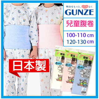 【郡是-免運店家】🇯🇵日本郡是Gunze腹圍肚圍日本製兒童腹卷彈性防踢被薄肚圍睡覺肚圍