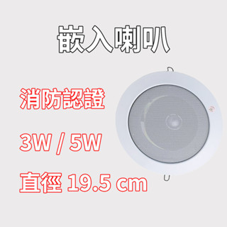 崁頂喇叭 廣播喇叭 (夾式) 鐵殼SH-16-3W，SH-14-5W 消防署認證 (含稅蝦皮代開發票)廣播喇叭 (鎖式)