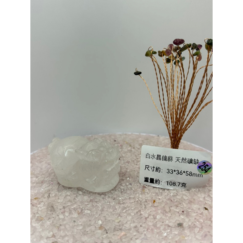 254-白水晶貔貅 天然石紋