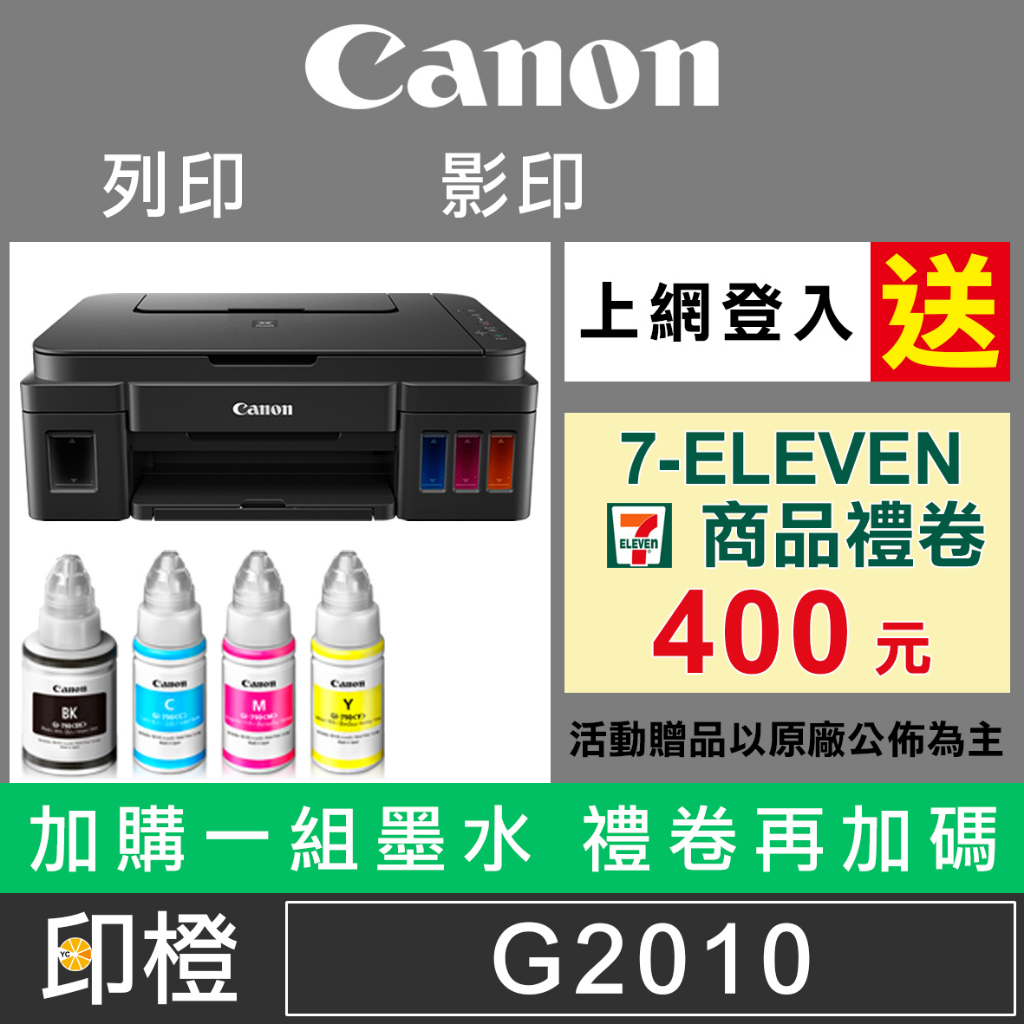 Canon PIXMA G2010 原廠大供墨複合機 印表機【含發票上網登錄換贈品】【印橙】