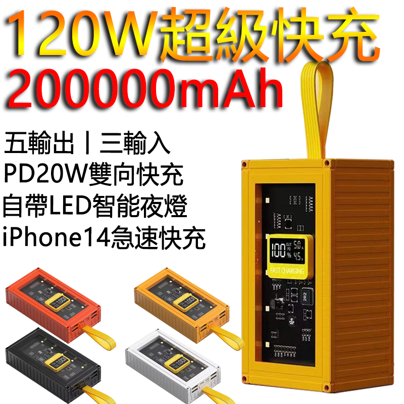 台灣寄出【永久贈藍牙耳機】只換不修 200000mAh 行動電源 PD20W雙向快充 50000毫安 移動電源 蘋果快充