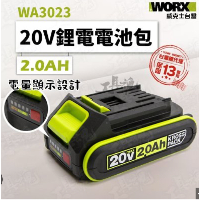 威克士 2.0A 電池 20V  綠標 綠色 公司貨 WORX