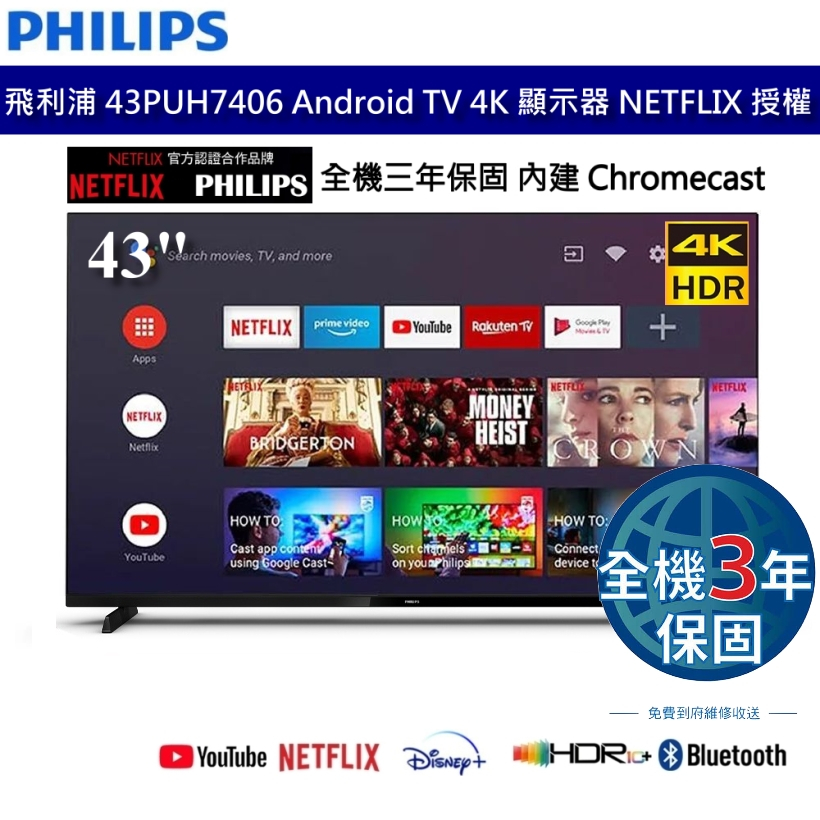 Philips 飛利浦 43吋 4K Android智慧型顯示器 安卓聯網電視 Netflix授權 43PUH7406