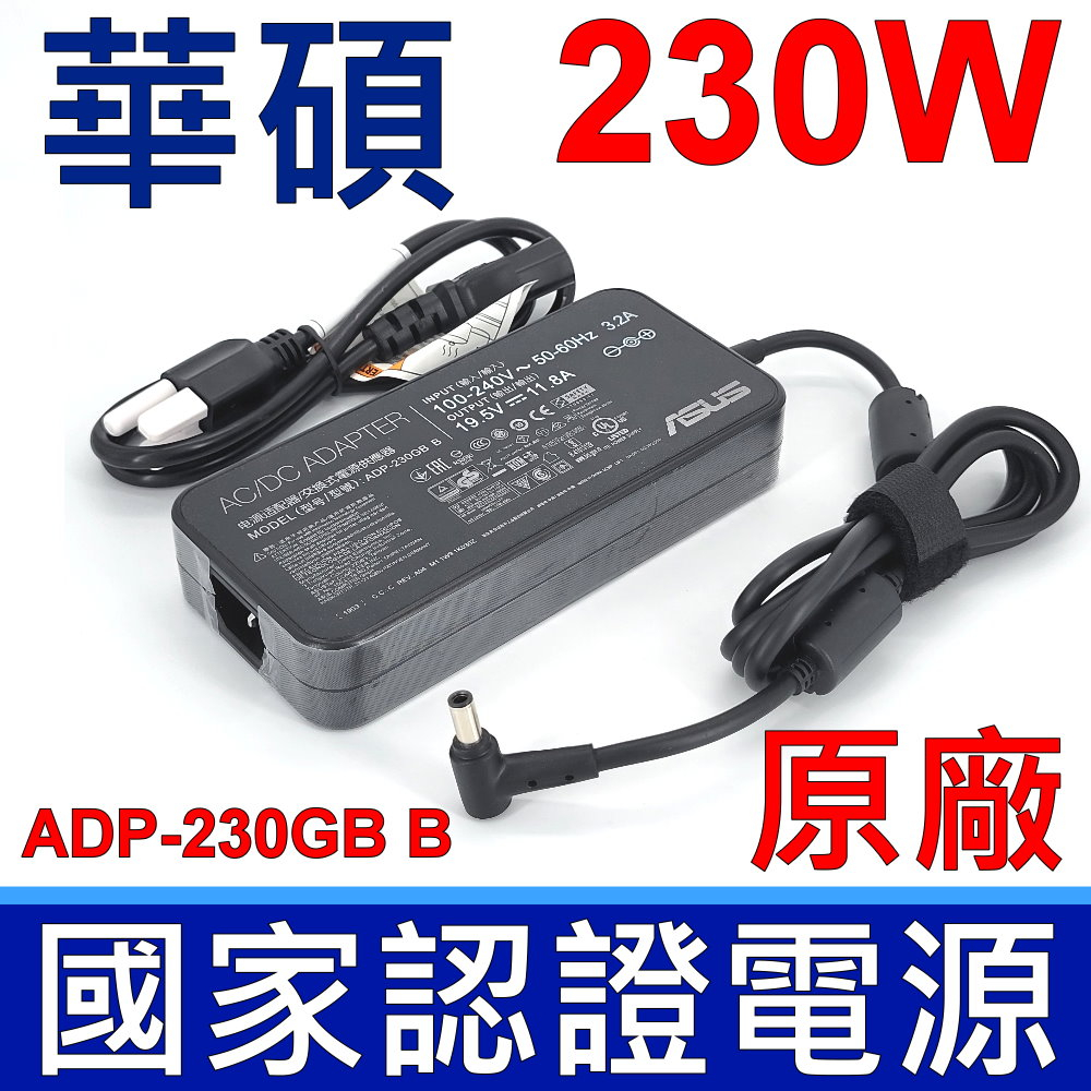 新款超薄 華碩 ASUS 230W 原廠變壓器 GX531 GX531GW GX531GS GX531GM