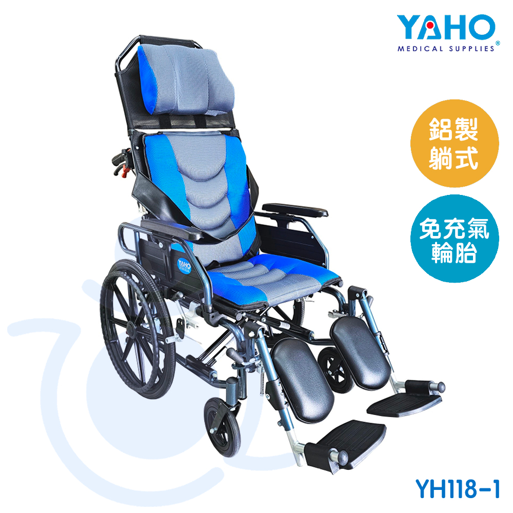 【免運】耀宏 YAHO 鋁製躺式特製輪椅 YH118-1 躺式輪椅 機械式輪椅 輪椅 和樂輔具