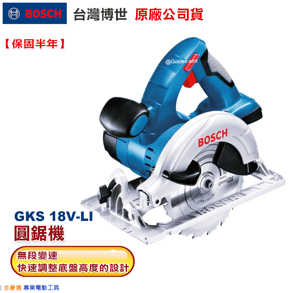 博世 電動工具 GKS 18V-LI 圓鋸機 高效能無火花 鐵工 木工  GKS18VLI 附發票 全台博世保固維修