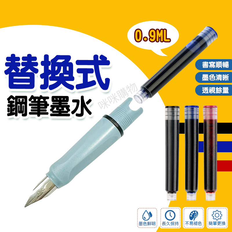 鋼筆墨水 莫蘭迪鋼筆墨水 補充墨水 墨囊 吸墨鋼筆 書寫筆 簽字筆 硬筆 學生鋼筆 練字筆 鋼筆 咪咪購物 台灣現貨