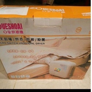 日象 烘被機 烘鞋機 烘衣 菌暖 暖被機 全新 台灣製造