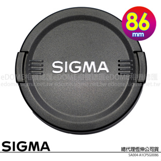 SIGMA LCF-I 86mm CAP 快扣式鏡頭前蓋 鏡頭蓋 (公司貨)
