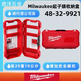 鹿洋五金 Milwaukee 48-32-9921 中型沖擊起子配件箱 零件盒
