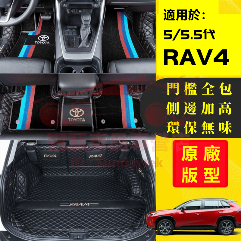豐田RAV4腳踏墊 雙層地毯絲圈腳墊 4/5/5.5代RAV4後備箱墊 行李箱墊 13-24年RAV4適用全包圍後車廂墊
