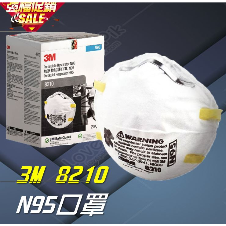 (現貨/快速出貨) 3M N95 8210 粒狀物防護口罩 N95 20入/盒 NIOSH認證N95級別