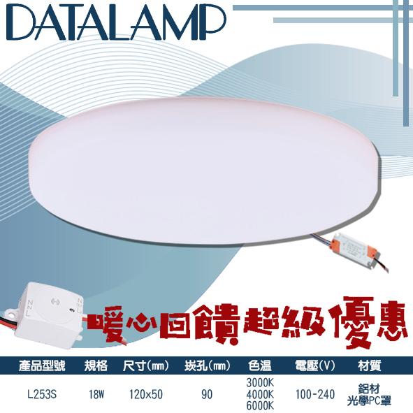 【阿倫旗鑑店】(SAL253S)LED-18W 9公分微波感應散光崁燈 距離約3-4米 OSRAM LED 全電壓