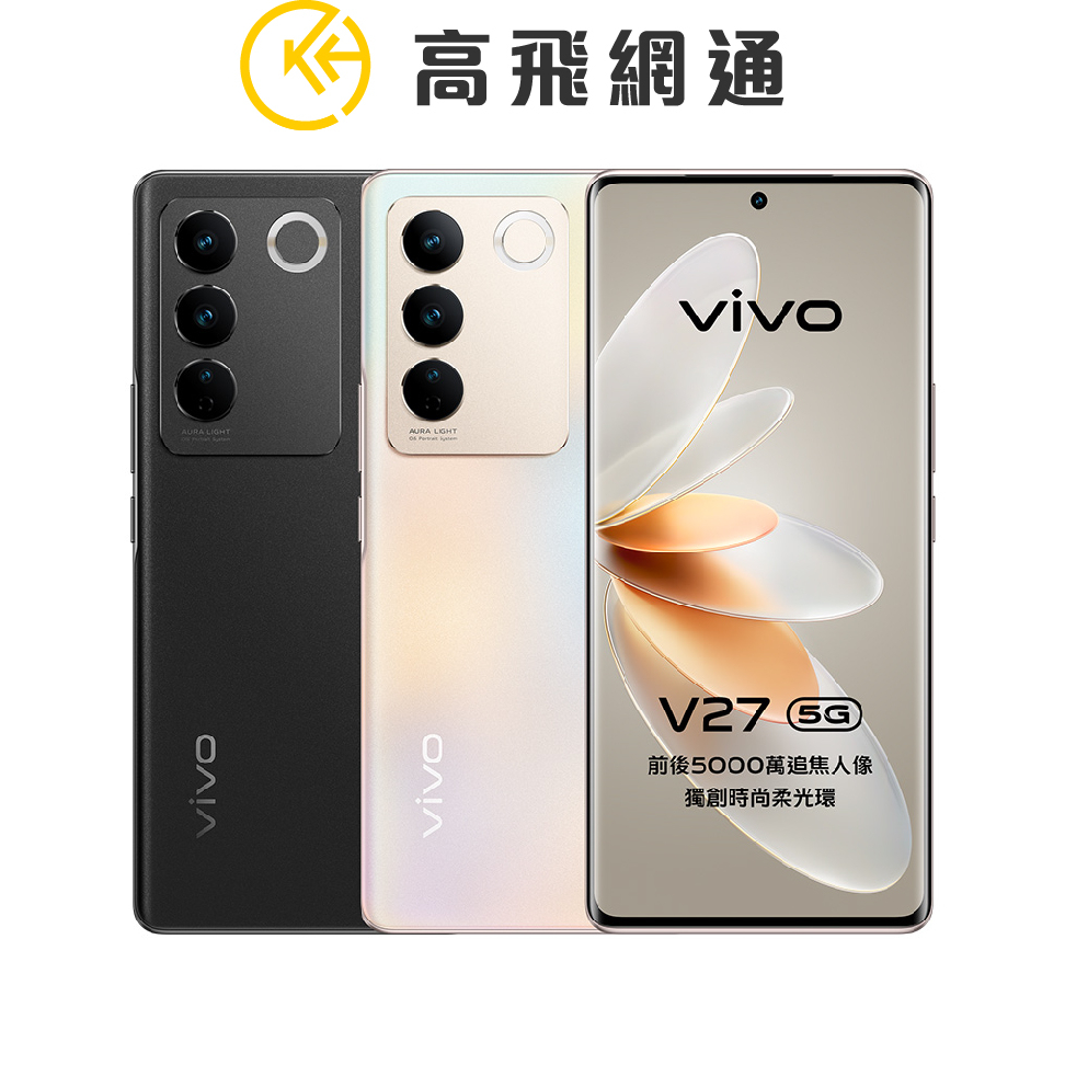 vivo V27 12G/256G 6.78吋柔光5G智慧手機 台灣公司貨 保固一年