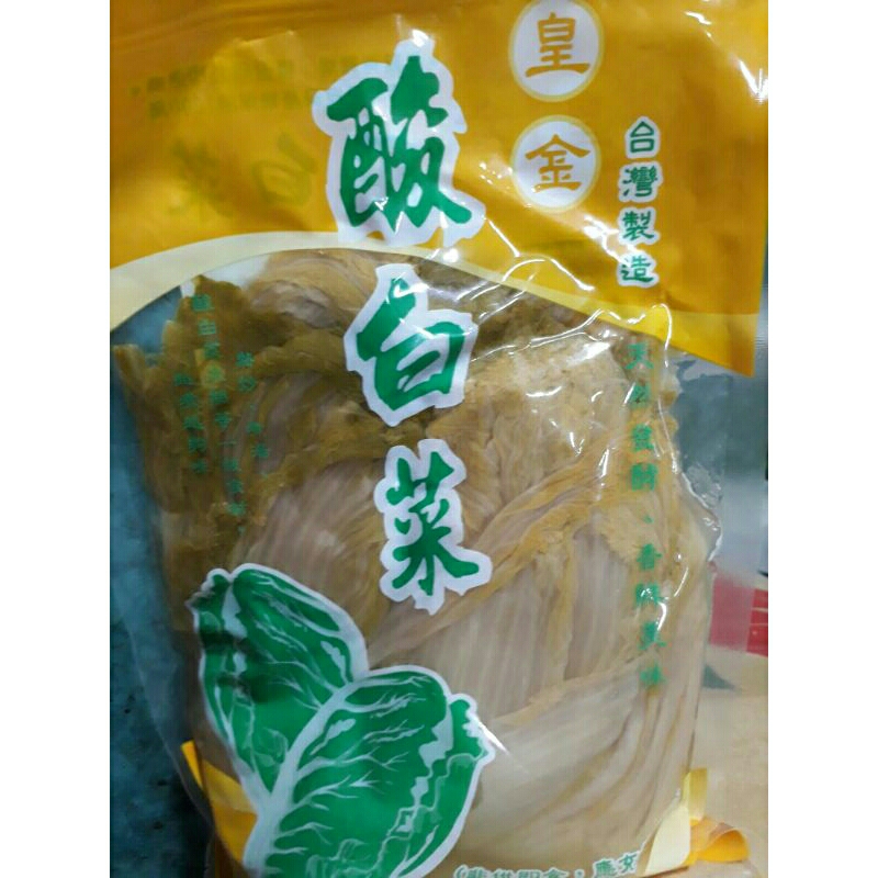 皇金酸白菜一包100元（600公克）