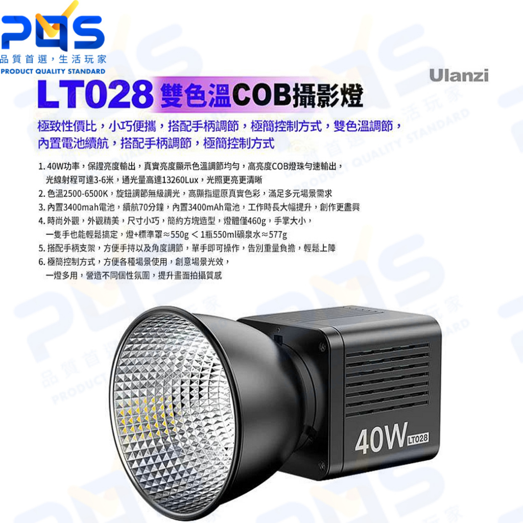 台南PQS Ulanzi LT028 40W 雙色溫 COB燈 內置電池 補光燈 背景燈 攝影燈 照明設備 直播