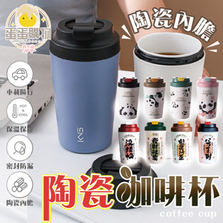 保溫瓶 水壺 保溫杯 陶瓷保溫瓶 咖啡杯 鈦瓷保溫瓶 陶瓷保溫杯 吸管杯 隨行杯 吸管保溫瓶 陶瓷杯 陶瓷 咖啡保溫瓶